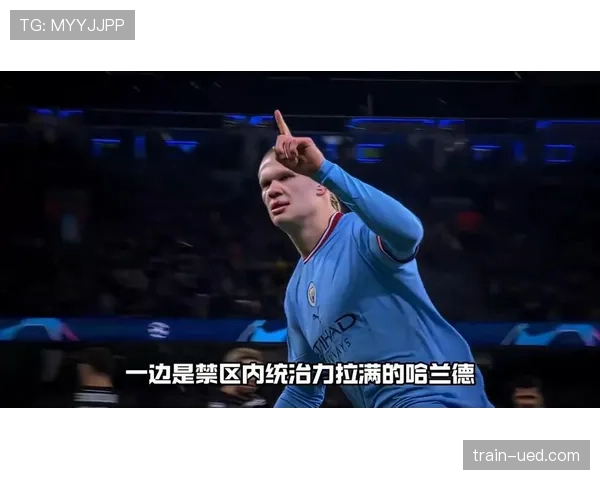 挪威队小组出线分析：哈兰德进球只是表面原因